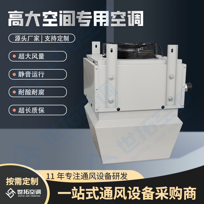高大空間變冷媒氟機(jī)