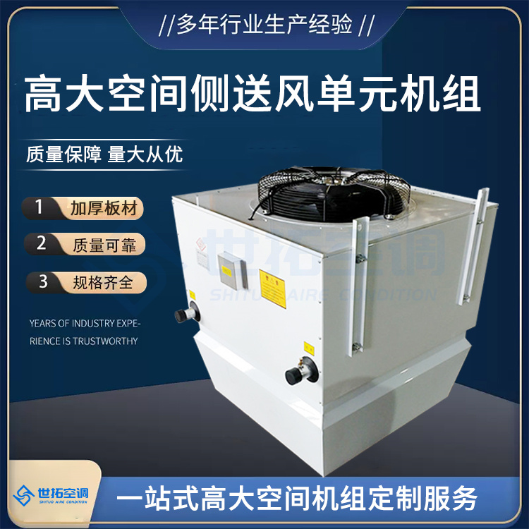 高大空間垂直送風(fēng)機(jī)組